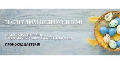 Зі Світлим Великоднем!